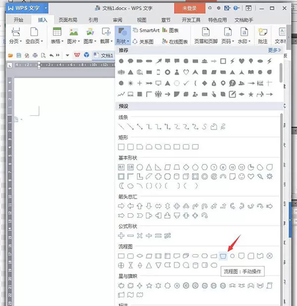 wps画出一杯咖啡卡通图标的操作步骤方法