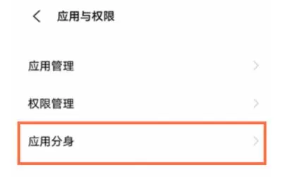 vivo微信分身怎么弄出来 vivo开启微信分身方法