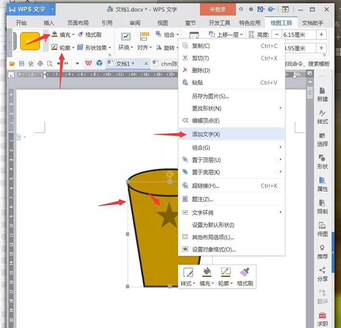 wps画出一杯咖啡卡通图标的操作步骤方法