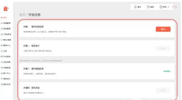 微信小商店怎么开 微信小商店开店流程