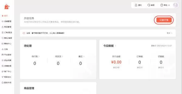 微信小商店怎么开 微信小商店开店流程