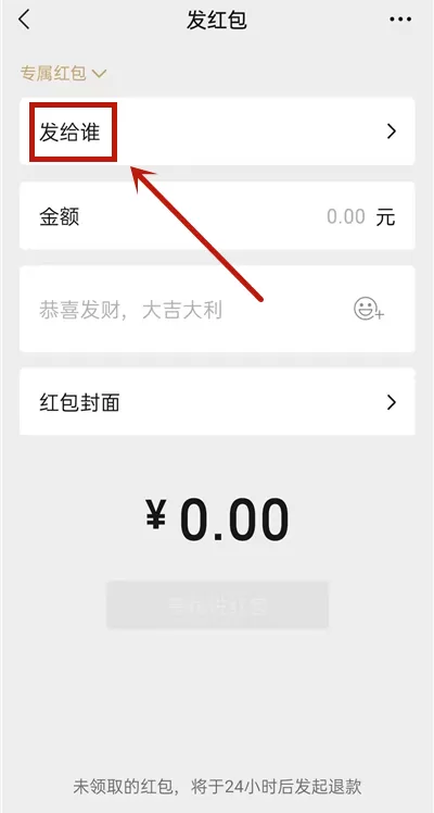 微信群如何发专属红包 微信群发放专属红包方法