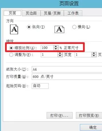 Excel表格中居中打印的操作方法