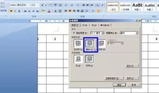 word表格边框显示不全跨页面显示的解决方法