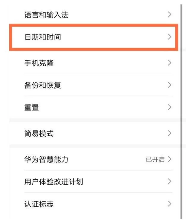 华为nova8怎么设置24小时 华为nova8设置24小时制方法