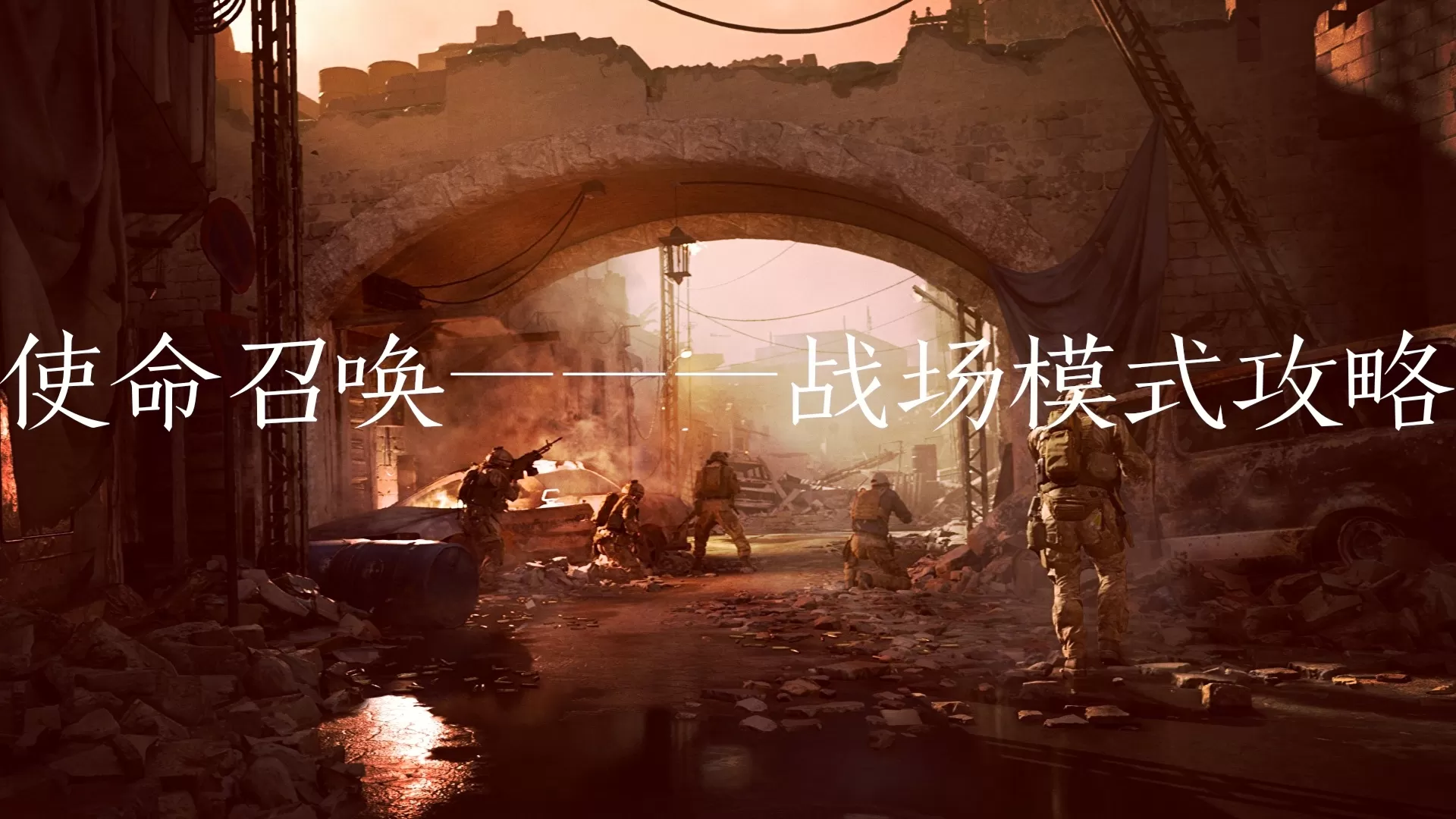 使命召唤手游战场模式道具怎么用？使命召唤手游战场模式道具使用技巧