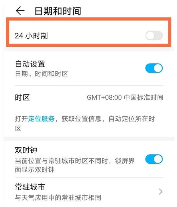 华为nova8怎么设置24小时 华为nova8设置24小时制方法