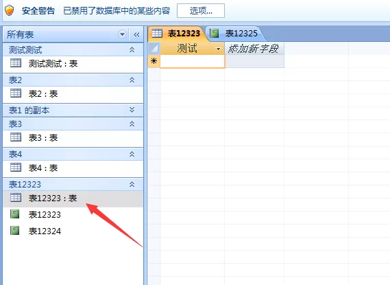 access数据库修改报表微标的操作方法