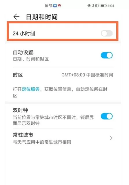 华为nova7怎么设置24小时 华为nova7时间设置教程