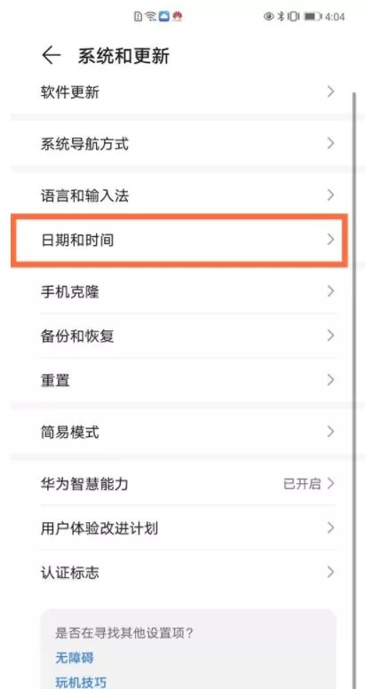 华为nova7怎么设置24小时 华为nova7时间设置教程