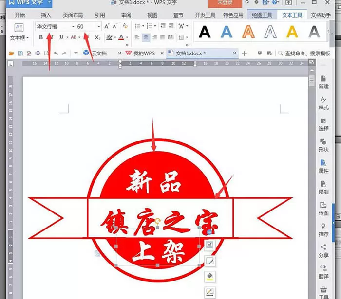 wps绘制新品上架镇店之宝购买图标的操作方法