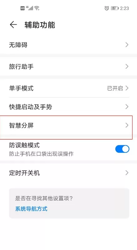 华为nova7怎么分屏操作 华为nova7分屏操作方法