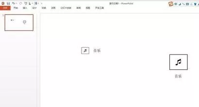 PPT设计一个矢量音乐小图标的操作方法
