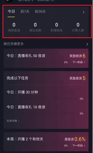 抖音直播历史记录在哪里 抖音直播历史记录查看教程