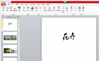 PPT幻灯片插入超链接实现跳着播放的方法教程