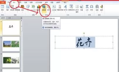 PPT幻灯片插入超链接实现跳着播放的方法教程