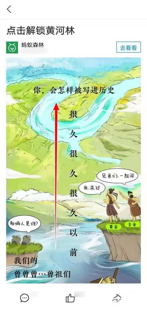 支付宝保护黄河如何玩 支付宝保护黄河贴纸获取方法