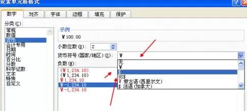 Excel设置货币格式的详细方法