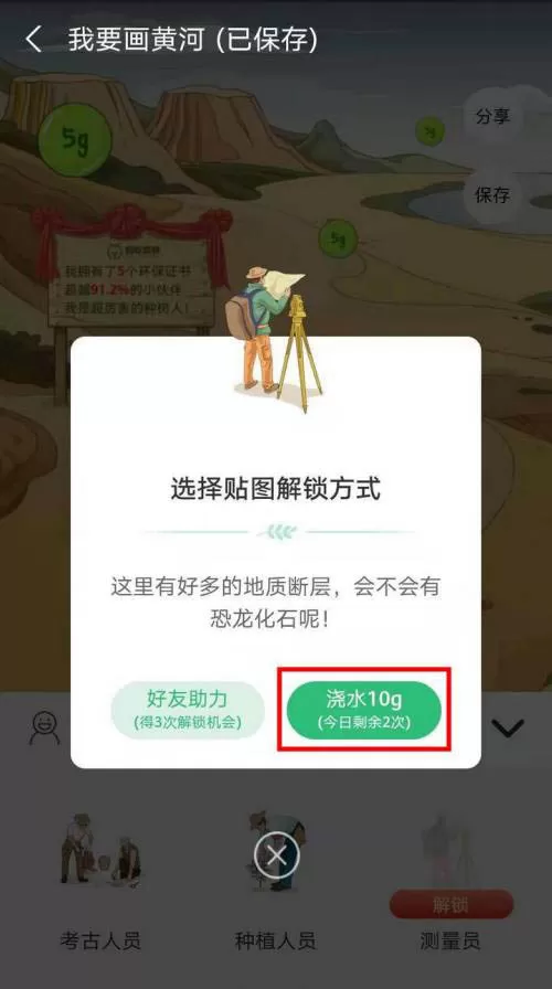 支付宝保护黄河如何玩 支付宝保护黄河贴纸获取方法