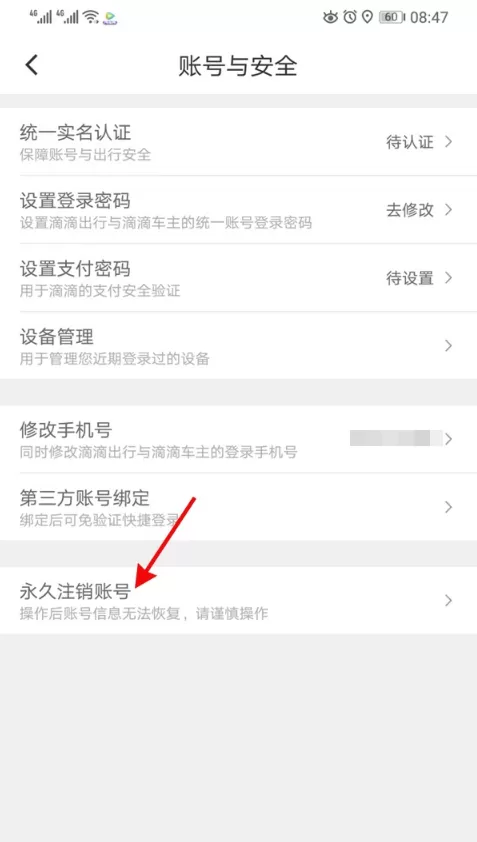 滴滴出行实名认证怎样解绑 滴滴出行注销实名认证步骤介绍