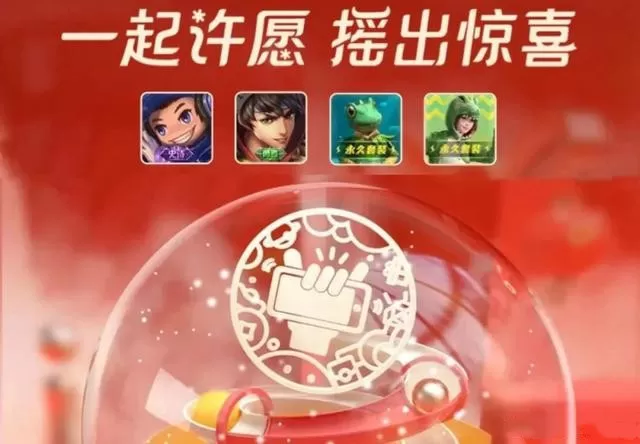 王者荣耀春节活动有哪些 王者荣耀2021春节活动汇总