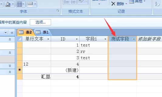 access隐藏列的操作步骤