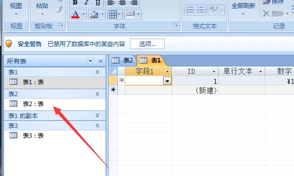 access隐藏列的操作步骤