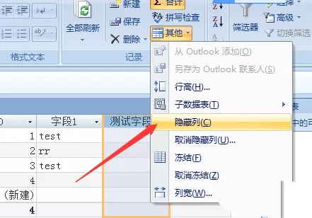 access隐藏列的操作步骤