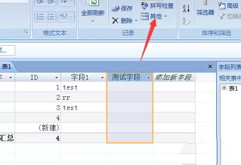 access隐藏列的操作步骤