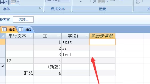 access隐藏列的操作步骤