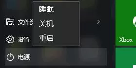 WIN10睡眠选项消失了的处理方法