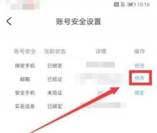 米哈游通行证改绑邮箱 米哈游账号换绑邮箱方法