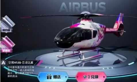 和平精英僚机皮肤如何得?和平精英僚机空客H135红蓝皮肤解析