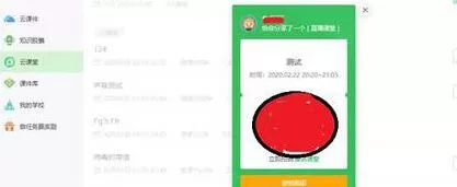 希沃白板直播授课的基础步骤方法