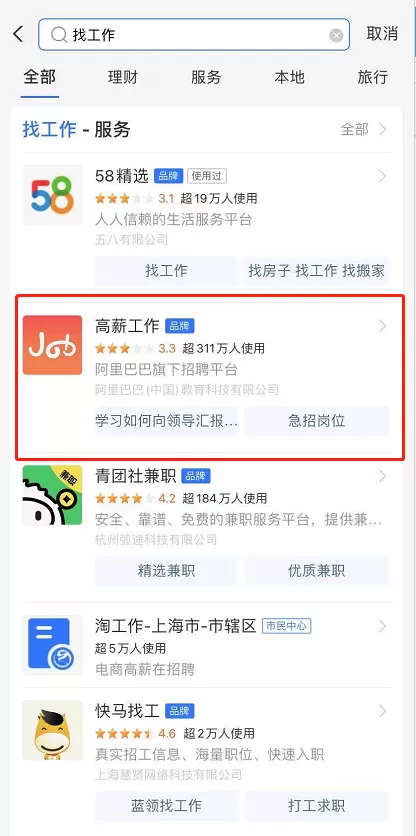 支付宝怎么在线求职 支付宝找工作方法