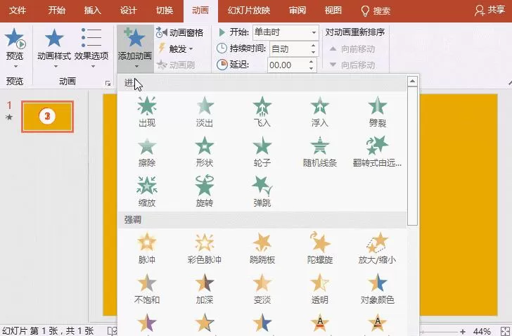 PPT设计电影倒计时动画的操作教程
