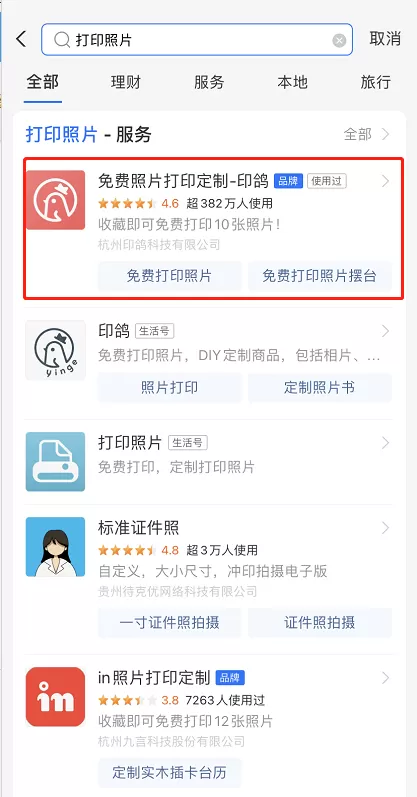 支付宝电子照片打印怎么弄 支付宝打印照片教程