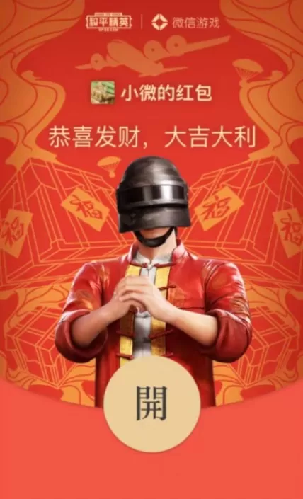 和平精英2月微信红包封面如何领?和平精英2月微信红包封面领取攻略