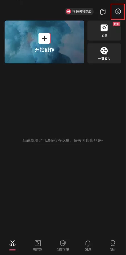 剪映音频不能剪辑怎么办 剪映音频剪辑不了处理方法