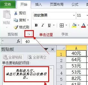 Excel剪贴板使用操作方法