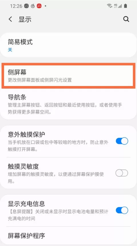 三星侧屏闪光功能在哪里 三星侧屏闪光开启步骤