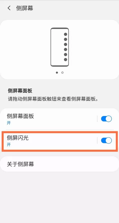 三星侧屏闪光功能在哪里 三星侧屏闪光开启步骤