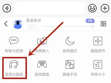 讯飞输入法打字声音如何取消 讯飞输入法打字声音设置教程