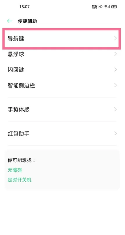 oppoa53返回键在哪设 oppoa53开启返回键教程