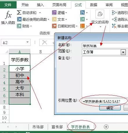 Excel使用定义名称和数据有效性完成数据填充的教程方法