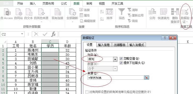 Excel使用定义名称和数据有效性完成数据填充的教程方法