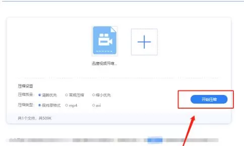 手机视频怎么压缩变小 手机视频压缩方法