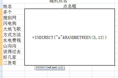 Excel随机点名表制作方法