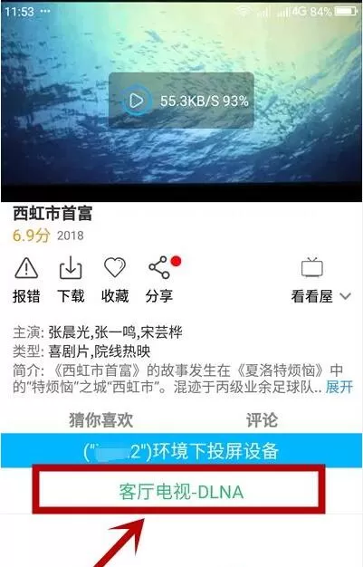 手机视频怎么投屏到电视 手机视频投屏到电视上的操作方法
