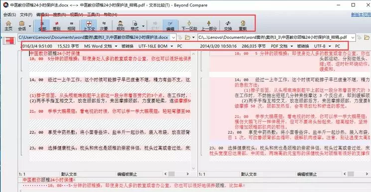 Beyond Compare文件对比实例操作方法